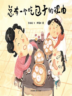 cover image of 总有